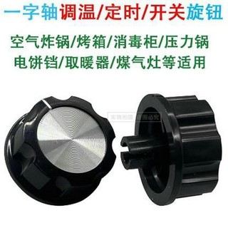 Núm hẹn giờ Công tắc quay Nồi chiên không khí Lò nướng điện Nồi áp suất điện Tủ khử trùng Phụ kiện tủ làm sạch