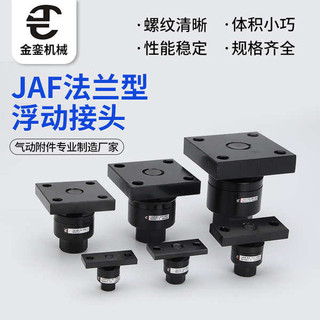 JAF Mặt bích Loại vòng bi phổ biến Khớp nổi JAF Mặt bích Loại xi lanh Kết nối Phụ kiện Khớp nổi có thể được tùy chỉnh
