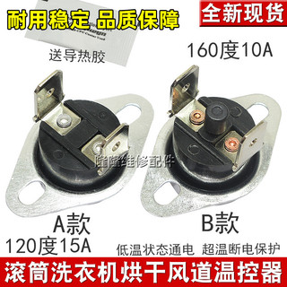 Thích Hợp Cho Midea Little Swan Drum Máy Giặt Sấy Nhiệt Ống Dẫn Nhiệt Công Tắc Bảo Vệ Siêu Nhiệt Độ 6T6S