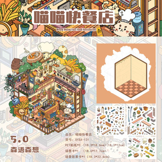 Senyu Senxiang 5.0 Cảnh Quan Dán Thu Nhỏ Cảnh Dán 3D Handmade Ba Chiều Cắt Kéo Sổ Tay Dán