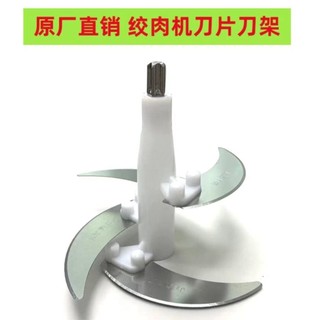 Máy Xay Thịt Lưỡi Phụ Kiện Đa Năng Dao Giá Đỡ Daquan Máy Nấu Dao Đầu Dao Nhỏ Cột Hộ Gia Đình Điện Nhồi Khoan LHMG
