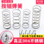 Lò xo nhỏ bằng thép không gỉ 304 không gỉ bồn cầu bồn nước lò xo hồi vị nút đặt lại lò xo lò xo lò xo nén mạnh