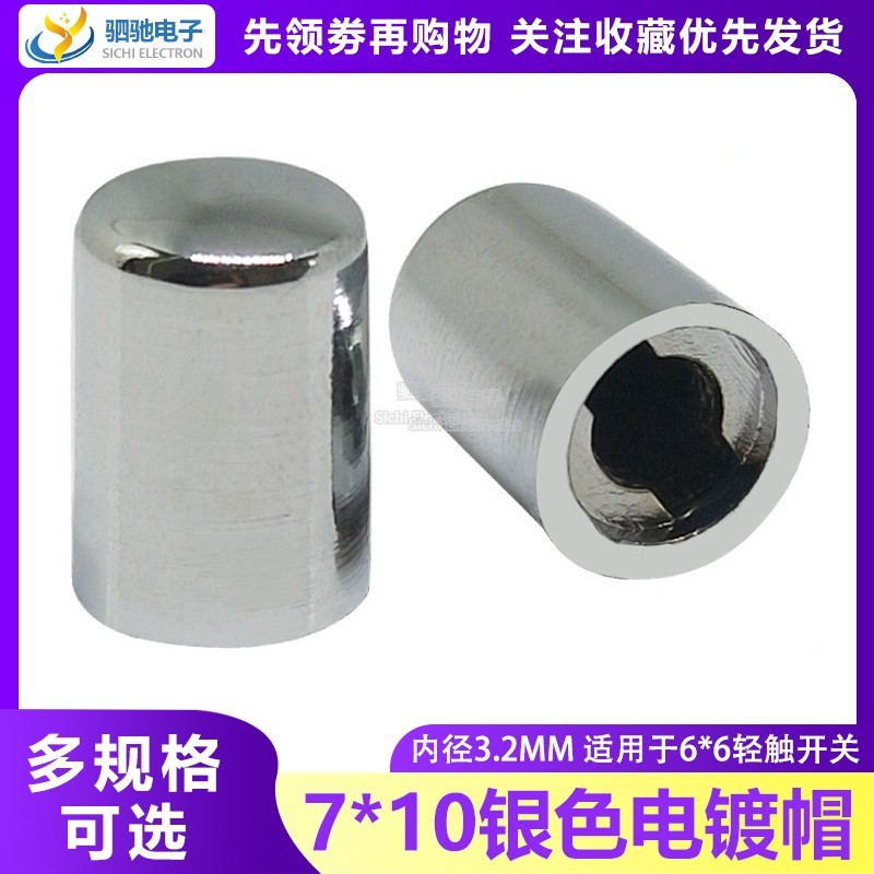 7 * 10 Mạ Bạc Nắp Công Tắc Nguồn Nút Mũ Đường Kính Trong 3.2MM Thích Hợp Cho 6 * 6 Tact Switch