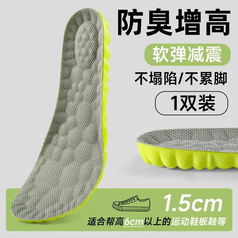 Đế nâng cao bên trong Nam Nữ Không mệt mỏi Chân thấm mồ hôi Khử mùi Thể thao Giảm sốc Tăng chiều cao Insol