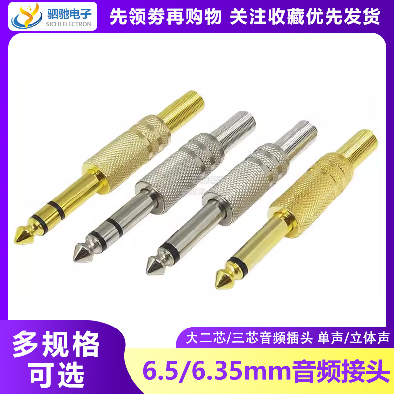 6.35MM Micro Ba Lõi / Hai Lõi Lớn 6.5MM Đầu Nối Âm Thanh Micro Hàn Mono / Dual Kênh Stereo