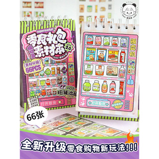 Tirado Snack Gói Quà Tặng Chất Liệu Sách 2 Sổ Tay Dán Đồ Ăn Nhẹ Dễ Thương Đồ Uống Bé Gái Trẻ Em Sổ Tay diy Dán