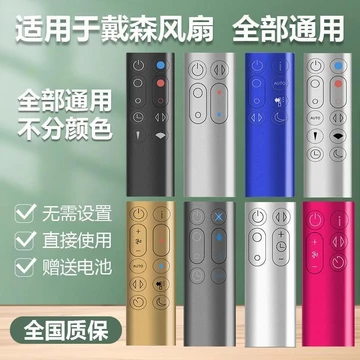 Dyson Không khí thích hợp cho máy lọc, quạt điện, điều khiển từ xa, các loại phổ biến AM HP DP TP BP PH. máy lọc yna5, quạt, điều khiển, PH.