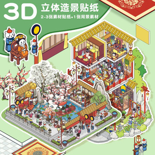ENWEI 4 Cái [Meow Legend Series] Cổ Điển Thu Nhỏ Cảnh Phong Cảnh Dán Handmade DIY 2.5d 3D Dán Xếp Hình Miếng Dán Chất Liệu PET Sổ Lưu Niệm Bộ
