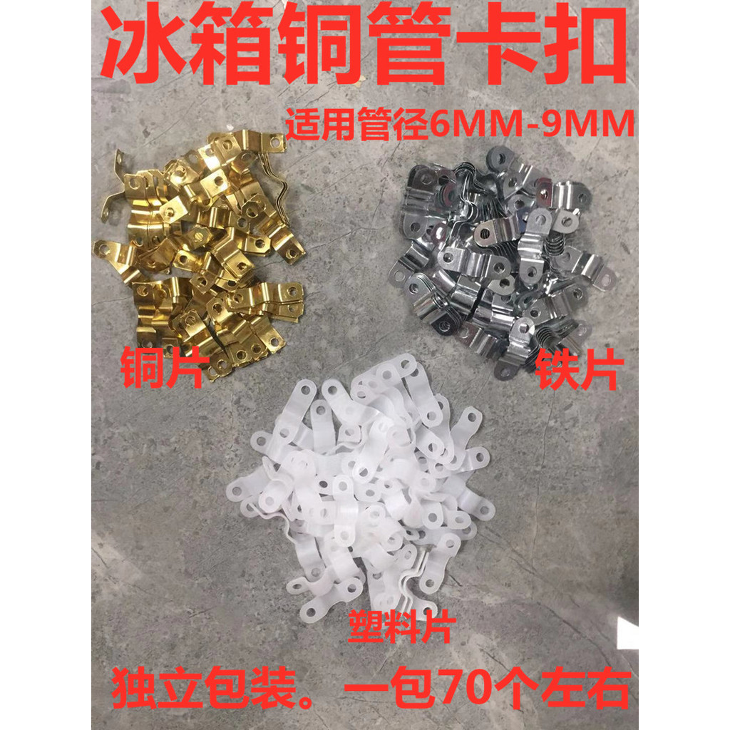 Tủ Lạnh Tủ Lạnh Đồng Kẹp Ống Thép Cố Định Kẹp Tủ Đông Khay Giữ Ống Đồng Kẹp Sắt Tấm Thẻ Nhựa