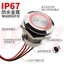 Nút kim loại hiện tại cao Feilin 20A 16mm19mm22mm Tự khóa có đèn có vòng dây Công tắc chống nước 24V