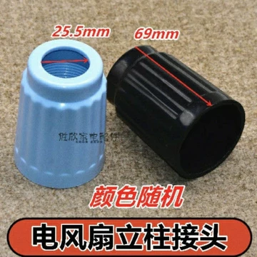 Thích hợp cho quạt điện Midea Cột quạt sàn Cột khớp bên ngoài Núm nâng Thích hợp cho quạt điện Midea Cột quạt sàn Cột khớp bên ngoài Núm nâng Núm buộc chặt Som với 25mm