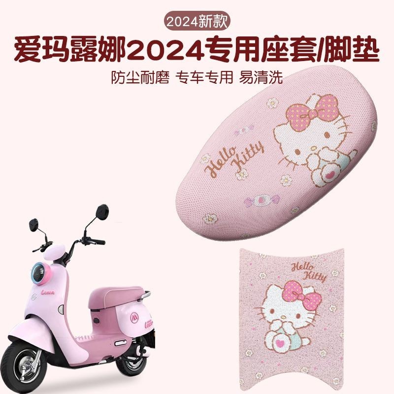 W303 Xe Điện / Emma Luna Vỏ Bảo Vệ Đệm Pin Xe 2024 Vỏ Ghế wb30 Vỏ Đệm