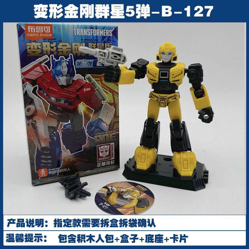 [Btf] Khối xây dựng máy biến áp Pluco People Star Edition Fifth Bomb Optimus Prime Optimus Prime Bumblebee Megatron KLXE