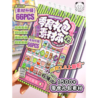 Tirado Snack Gói Quà Tặng Chất Liệu Sách 2 Sổ Tay Dán Đồ Ăn Nhẹ Dễ Thương Đồ Uống Bé Gái Trẻ Em Sổ Tay diy Dán