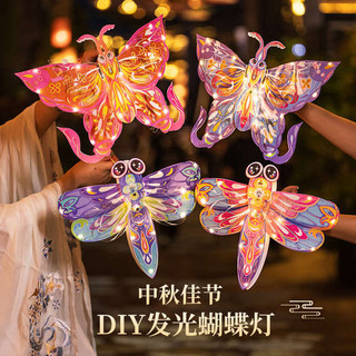 ▲ đèn lồng trung thu ▲ Vật Liệu Kit trang trí 2025 2024 Mới Cổ Treo Trung Thu Lễ Hội Đèn Lồng Handmade DIY Chất Liệu Túi Trẻ Em Di Động Bướm Chuồn Chuồn