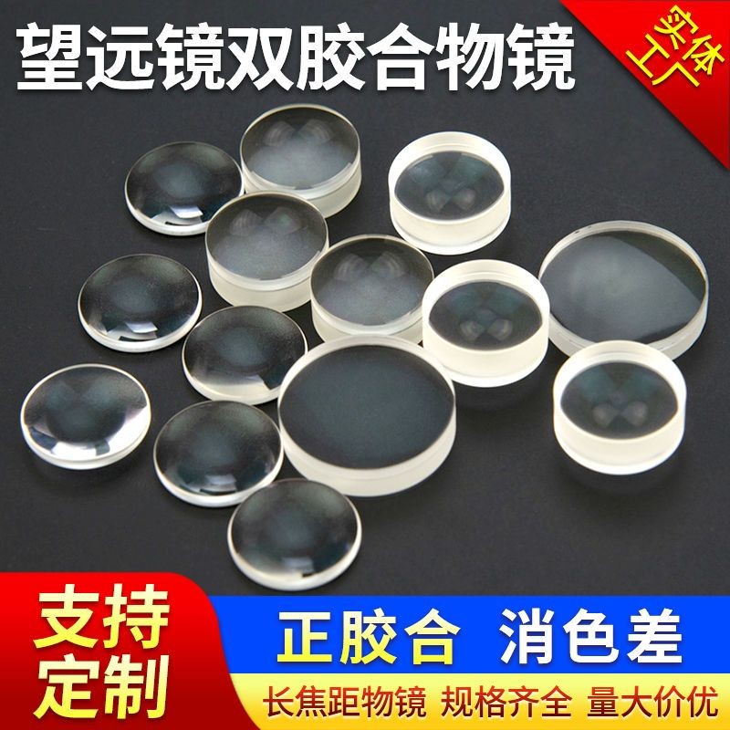 Ống kính lồi Khẩu độ lớn Kính viễn vọng thiên văn Kính mục tiêu Keo đôi Đổi màu Sự khác biệt