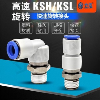 Tốc Độ Cao Xoay Khớp Trachea Đa Năng Chế Biến Gỗ KSL / KSH08-03S Khí Nén 360 Độ Thẳng Khuỷu Tay NRL / H Q6ON