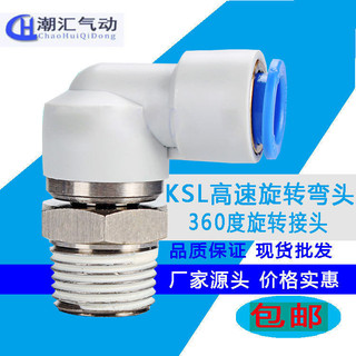 Tốc Độ Cao Xoay Khớp Trachea Đa Năng Chế Biến Gỗ KSL / KSH08-03S Khí Nén 360 Độ Thẳng Khuỷu Tay NRL / H Q6ON
