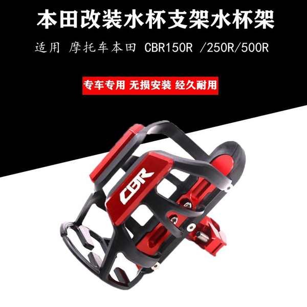 Thích hợp cho xe máy Honda CBR150R /250R/500R giá đựng cốc nước cải tiến giá đựng bình nước giá đựng bình nước