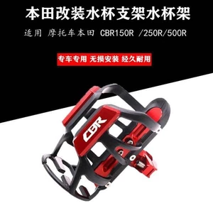 Thích hợp cho xe máy Honda CBR150R /250R/500R giá đựng cốc nước cải tiến giá đựng bình nước giá đựng bình nước