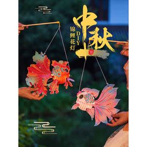 ▲ Vật Liệu Kit ▲ 2025 trang trí đèn lồng trung thu 2025 Mới Trung Thu Lễ Hội Đèn Lồng Handmade DIY Trang Trí Mẫu Giáo Trẻ Em Di Động Cá Koi Dạ Quang