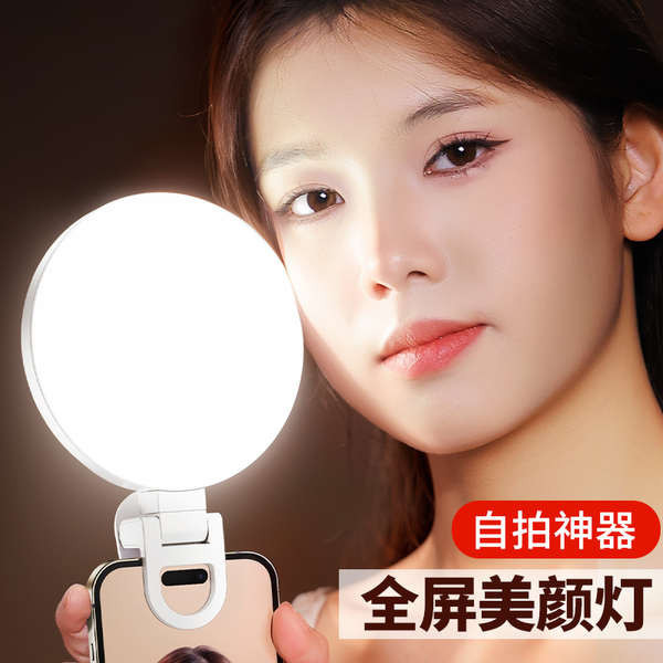 🔥 Áp dụng cho phát sóng trực tiếp và máy ảnh 🔥 Đèn chụp ảnh ngoài trời Mini Đèn selfie điện thoại di động lấp đầy đèn trong nhà Đèn sáng dễ dàng mang theo đèn LED có hàng sẵn đèn chụp ảnh Điện thoại di động lấp đầy ánh sáng di động neo trực tiếp ảnh se