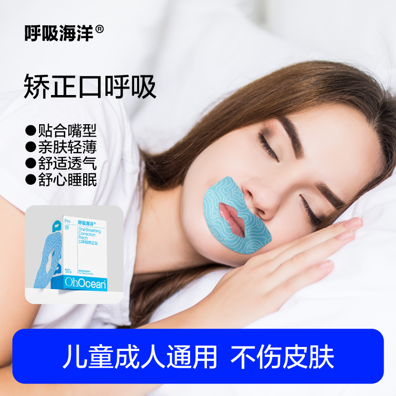 Hơi Thở Đại Dương Hơi Thở Miếng Dán Hiệu Chỉnh Người Lớn Đóng Miếng Dán Mở Miệng Ngủ Corrector Thân Thiện Với Da Trẻ Em Học Sinh M3PC