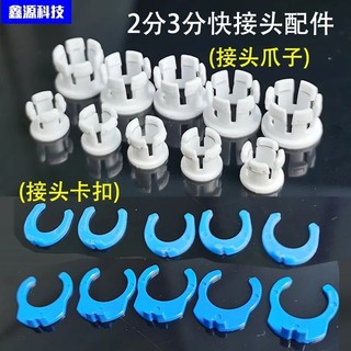 Máy Lọc Nước Đa Năng Kết Nối Nhanh Phụ Kiện Đầu Nối 2 Điểm Khóa Móng Vuốt Bên Trong 2 Điểm Kết Nối 3 Điểm Tháo Rời Dụng Cụ Phụ Kiện