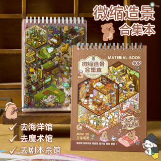 ENWEI 40 Chiếc [Dream Town 4.0 Series] Nhãn Dán Phong Cảnh 3D Chất Liệu Chống Thấm Nước Phong Cách Hoạt Hình Sổ Lưu Niệm Người Lập Kế Hoạch Trang Trí Bộ Sưu Tập Sách Văn Phòng Phẩm Nhãn Dán