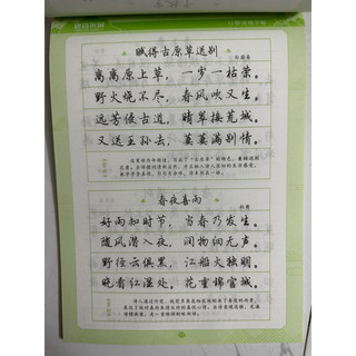 Vở luyện viết từ tống thơ đường thể hành thư (tặng kèm 1 bút 10 ngòi bay màu)
