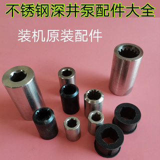 Phụ kiện máy bơm nước bằng thép không gỉ Máy bơm nước Khớp nối trục Tay áo ba cá Thép không gỉ Fukai Bơm Vòng bi cao su Tay áo cánh quạt G563