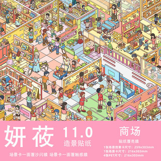 Yanyang 11.0 Series Alice Quá Khổ Cảnh Quan Dán DIY Bé Gái Hoạt Hình Thu Nhỏ Cảnh Dán
