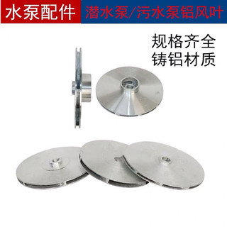 Cánh quạt nhôm đúc máy bơm chìm tự mồi đa năng Alu