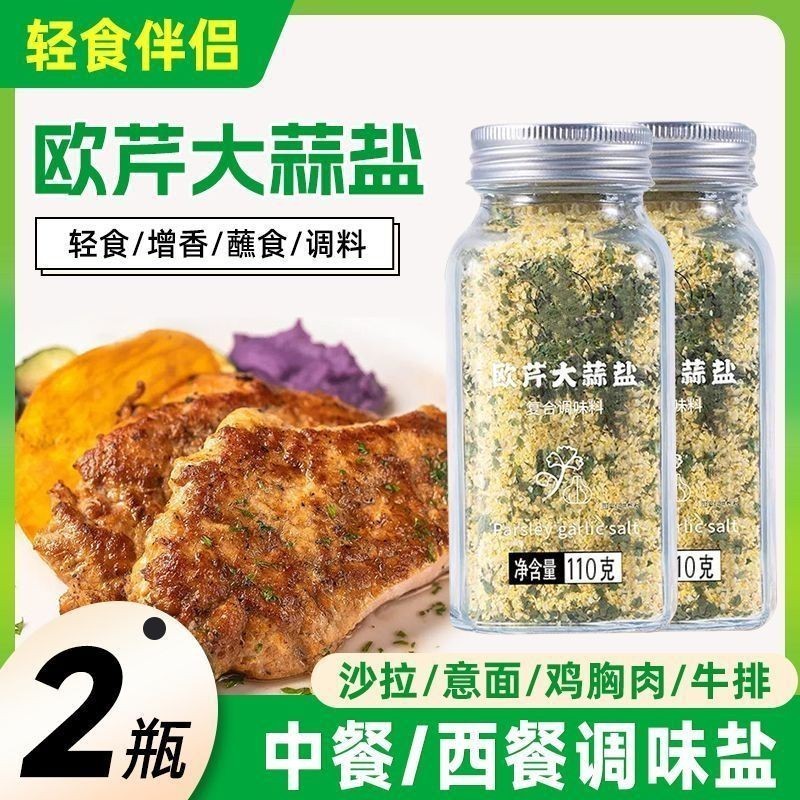 [0 Mỡ] Parsley Tỏi Hợp Chất Muối Gia Vị Tỏi Bột Muối Thực Phẩm Phương Tây Nhẹ Thực Phẩm Luộc Rau Dụng Cụ Tiện Dụng
