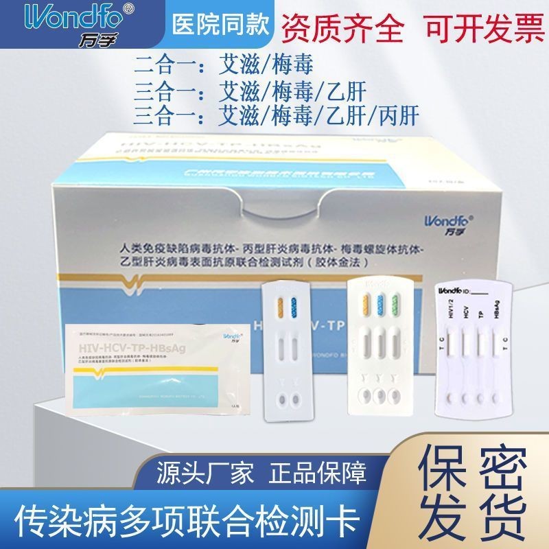 Bệnh nhiễm trùng 2 / 3 / 4 trong 1 Phát hiện Thẻ Thuốc thử Phương pháp HIV Ottox Gan Propylene Tích hợp Thẻ phát hiện nhanh 8.22