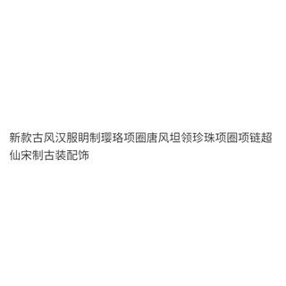 Phong Cách Mới Phong Cách Cổ Đại Hanfu Tài Khoản-Made Yingluo Cổ Đường Phong Cách Tan Cổ Ngọc Trai Vòng Cổ Siêu Cổ Tích Bài Hát Làm Phụ Kiện Trang Phục Cổ Đại 9.1