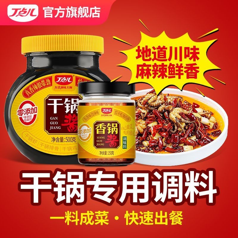 ✨Dianer Nồi Khô Sốt Cay 150g Đóng Chai Không Mùi Hương Nồi Gia Vị Nồi Khô Tôm Rau Củ Gia Vị 500g25.7.6