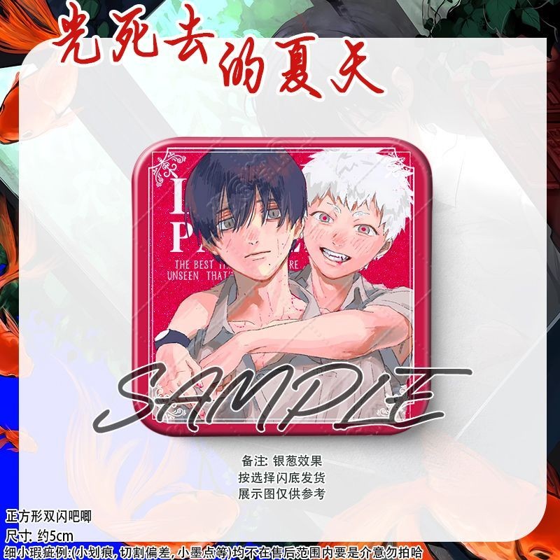 The Summer Hikaru Died – Huy hiệu Pin kim loại vuông 50mm (♧ ♧ ♕ ❈ ❈)