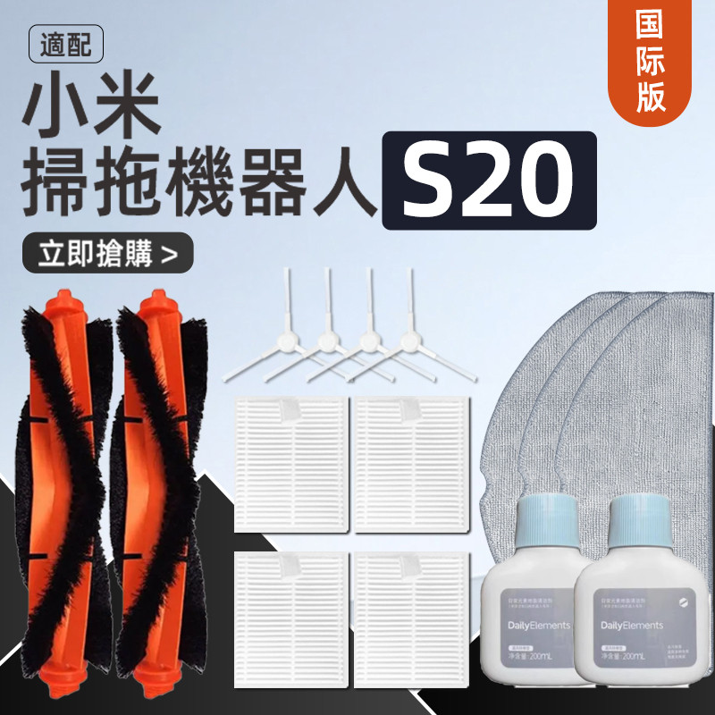 Xiaomi Robot Hút Chân Không S20 / D106 Phần Phụ Kiện Lọc Bàn Chải Bên Chính Cây Lau Nhà
