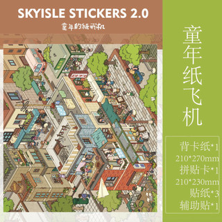 SKYISLE Sky Island Cảnh Quan Miếng Dán 2.0 Năng Lượng Mặt Trời Điều Khoản Thị Trấn Tuổi Thơ Ký Ức Văn Hóa Không Liên Hợp Tự Làm Giải Nén Miếng Dán