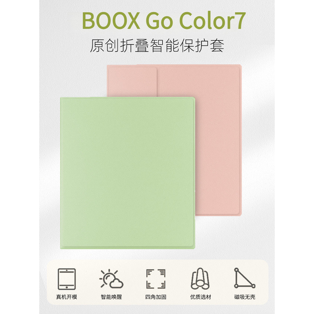 BOOX Go Color7 7Inch Magnetic Wake-up Sleep Protective Cover[Shipped on ...