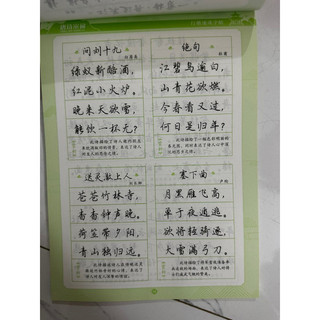 Vở luyện viết từ tống thơ đường thể hành thư (tặng kèm 1 bút 10 ngòi bay màu)