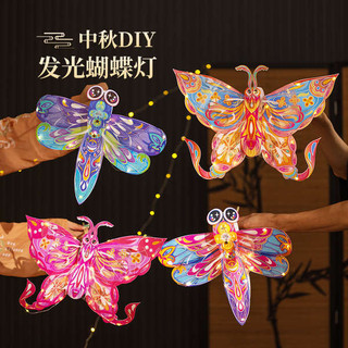 ▲ đèn lồng trung thu ▲ Vật Liệu Kit trang trí 2025 2024 Mới Cổ Treo Trung Thu Lễ Hội Đèn Lồng Handmade DIY Chất Liệu Túi Trẻ Em Di Động Bướm Chuồn Chuồn