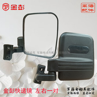 Jinpeng Express Xe Phản Quang Gương Điện Ba Bánh Gương Chiếu Hậu Gương Bưu Chính Đức Xe Sửa Đổi Đa Năng Xe Máy L24F