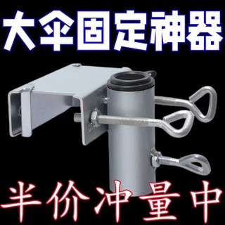 Giá đỡ đa năng cho ô lớn, chống nắng hiệu quả, dùng ngoài trời - Kẹp chắc chắn ZVHA