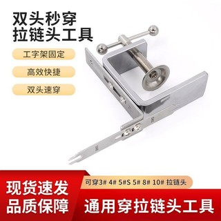 PL Phong Cách Mới Hai Đầu Dây Kéo Công Cụ Mặc Dây Kéo Trên Kéo Dây Kéo Kéo Kéo Cố Định Trên Dây Kéo Kéo Kéo Công Cụ Dây Kéo 0CO6