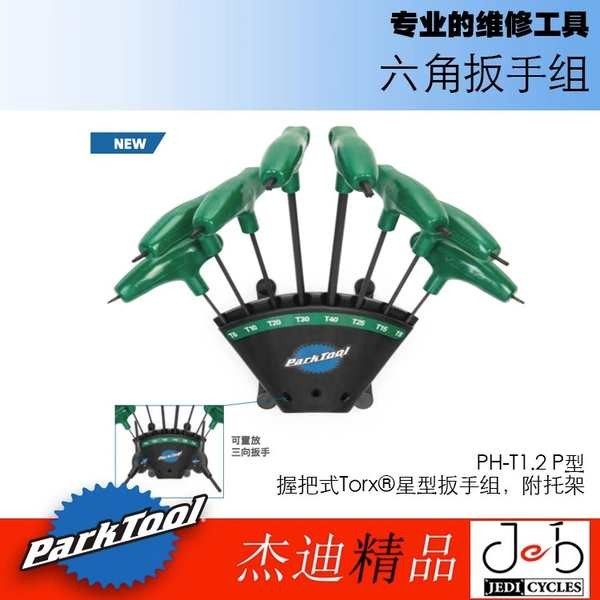 Parktool HXS-1 2 3 PH-1TWS HT HR THH THT Allen Bar Cờ lê Torx