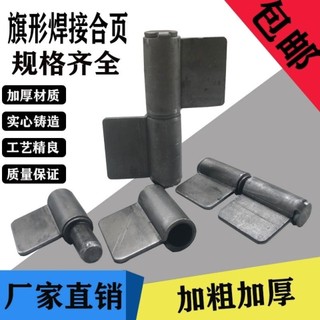 ⚡Bản lề có thể tháo rời Bản lề hàn điện có thể tháo rời Bản lề cờ hạng nặng Nhà cho thuê Cửa sắt Tải trọng trục ZPZ8