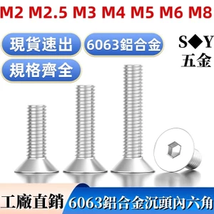 Đầu phẳng Vít nhôm Đầu chìm Đầu lục giác Ổ cắm bu lông 6063 Chất liệu hợp kim nhôm Vít cốc phẳng M2M2.5M3M4M5M6M8