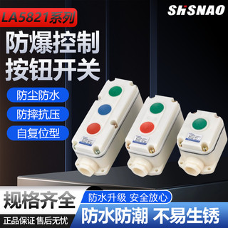 Hộp công tắc nút điều khiển chống cháy nổ LA5821 Series Tự cài đặt lại Công tắc nút chống nước chống ăn mòn Ba